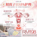 精准子宫SPA护理