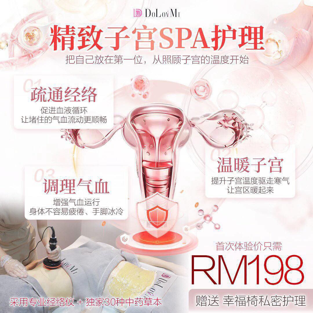 精准子宫SPA护理