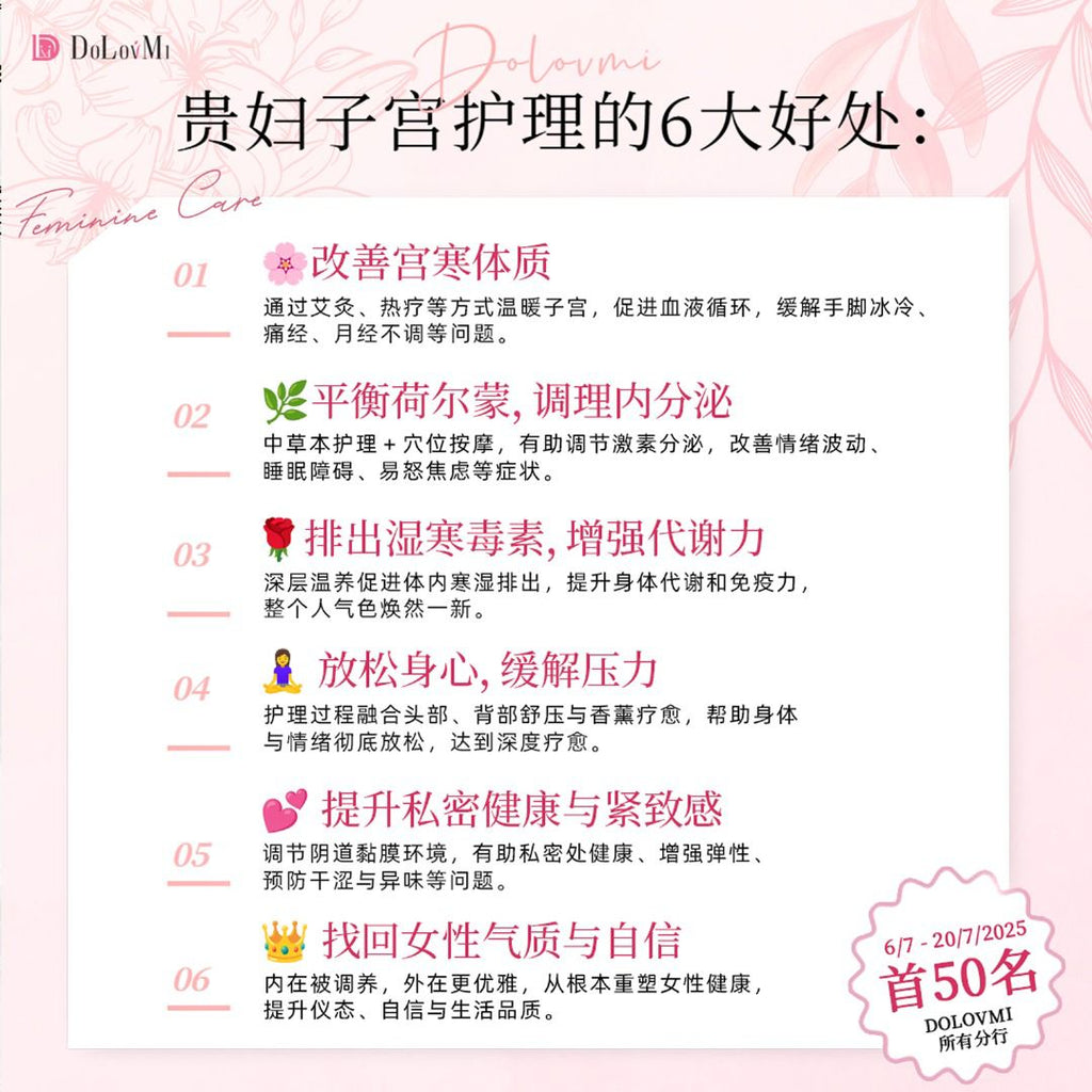 精准子宫SPA护理