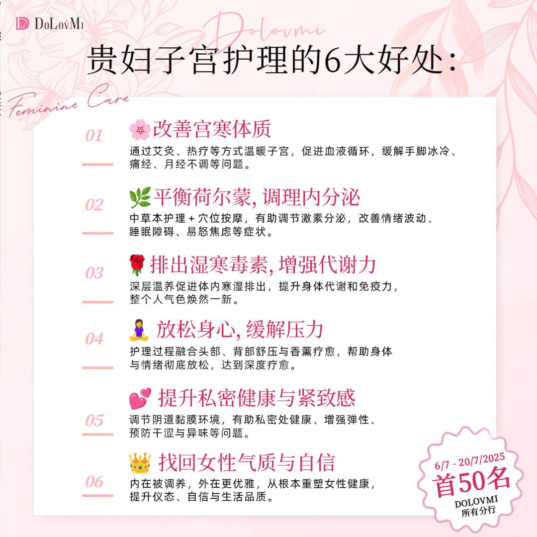 精准子宫SPA护理